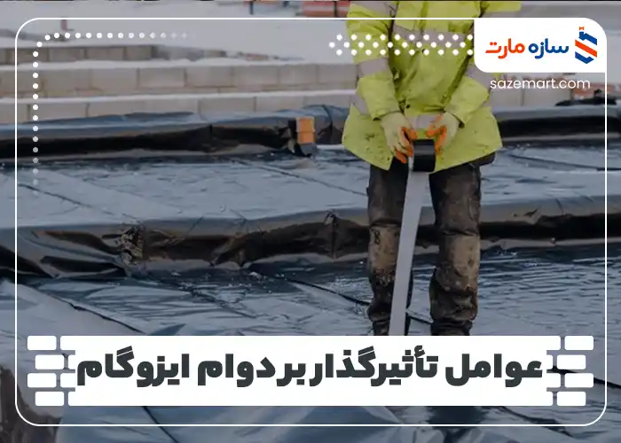 عوامل تأثیرگذار بر دوام ایزوگام