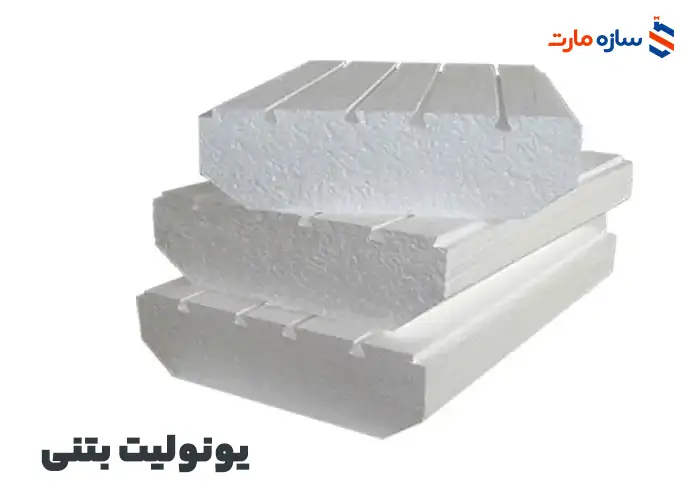 یونولیت بتنی عرض 50