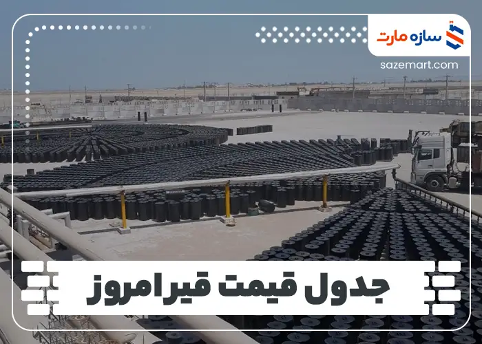 جدول قیمت قیر امروز