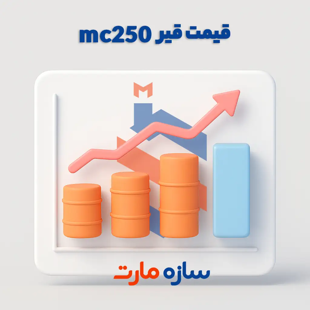 قیمت قیرmc250
