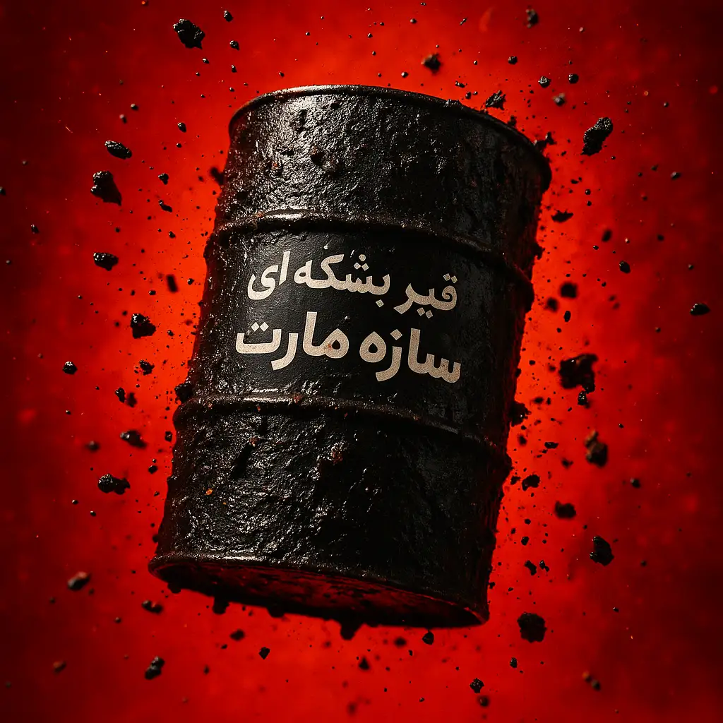 نحوه خرید قیر از پالایشگاه