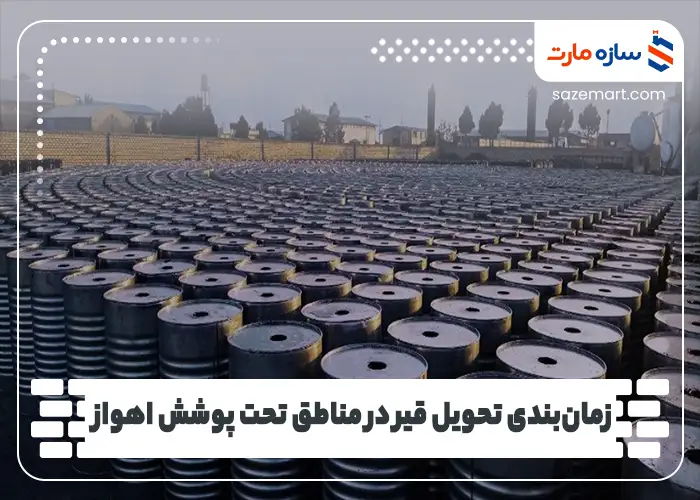 زمان‌بندی تحویل قیر در مناطق تحت پوشش اهواز