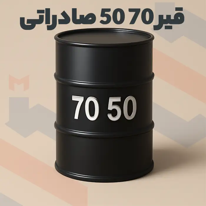 قیمت قیر 70 50 صادراتی در انبار تهران