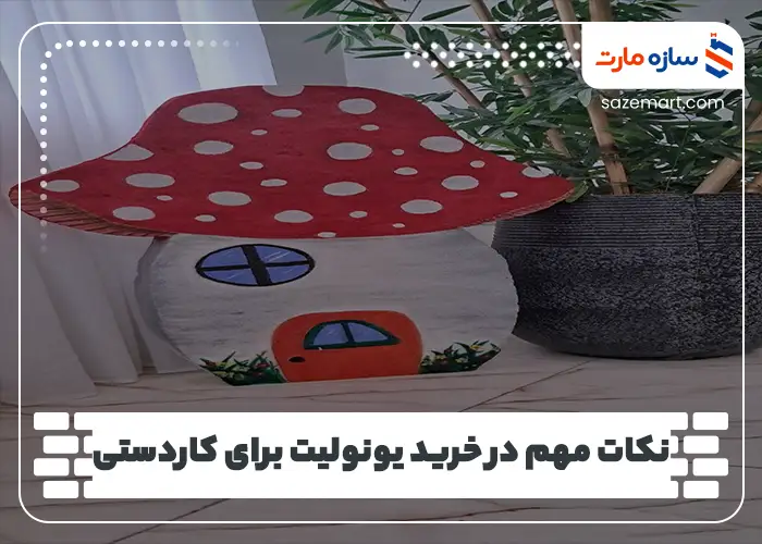 نکات مهم در خرید یونولیت برای کاردستی