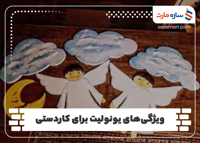 ویژگی‌های یونولیت برای کاردستی
