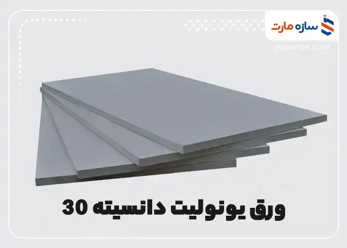 ورق یونولیت دانسیته 30
