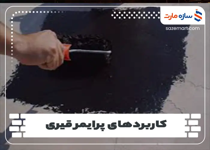 کاربردهای پرایمر قیری