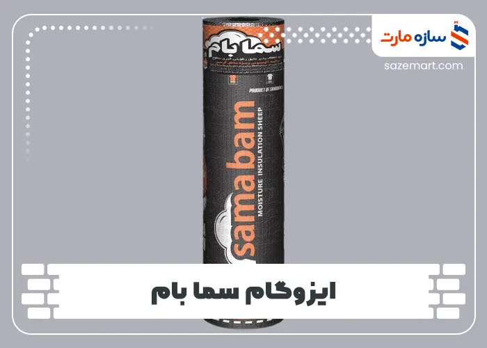 ایزوگام سما بام