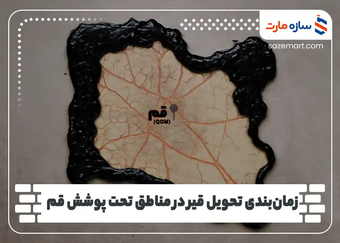 زمان‌بندی تحویل قیر در مناطق تحت پوشش قم