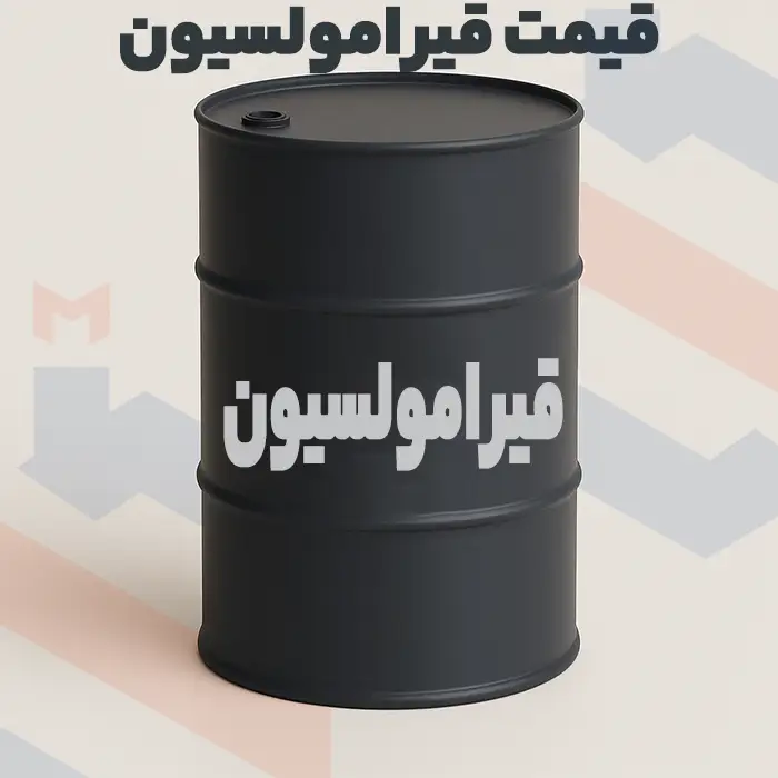 قیمت قیر امولسیون