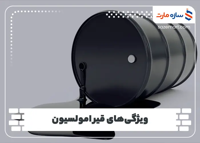 ویژگی‌های قیر امولسیون