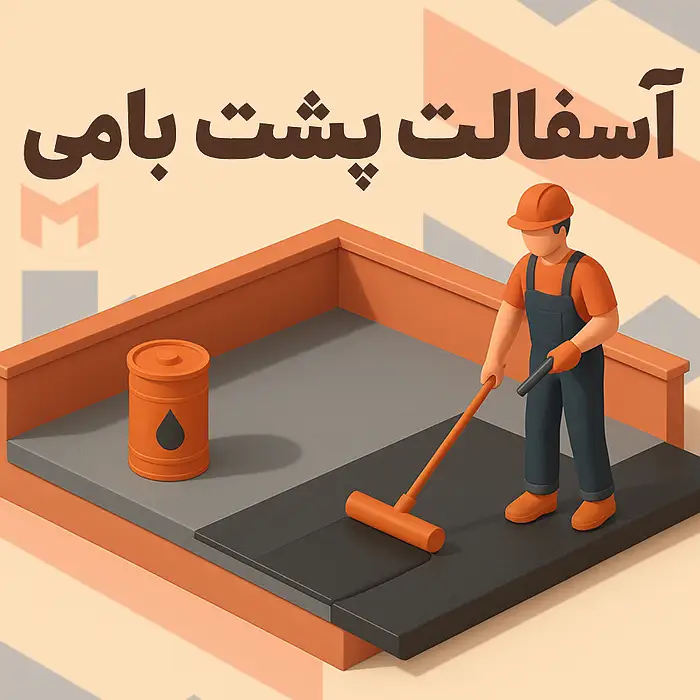 قیمت آسفالت نرم پشت بامی در انبار تهران
